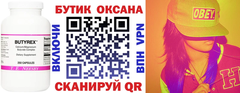Бутират буратино  Купить закладки  Дзержинский 