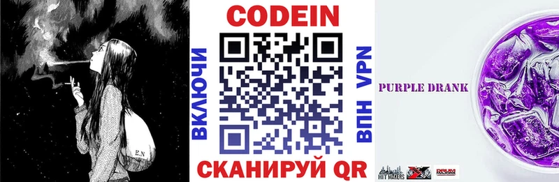 Codein напиток Lean (лин)  Купить где  Дзержинский 